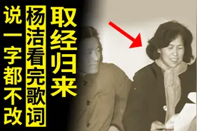 《西游记》最后一首插曲，杨洁最喜欢，看完歌词：一个字都不要改图片