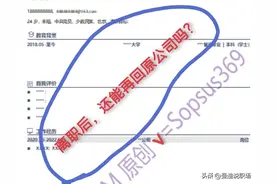 离职后再回原公司到底好不好？图片