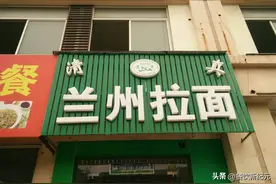 风靡一时的兰州拉面，为何卖不动了？顾客：你去看看有几片牛肉？图片