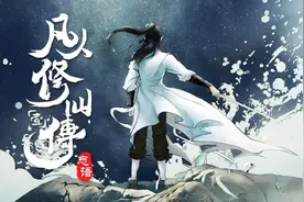凡人修仙传大结局，极炫身份揭开，导演不做第三季先重置第一季图片