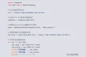 python爬虫：爬取汽车之家汽车类型和价格初步入门图片