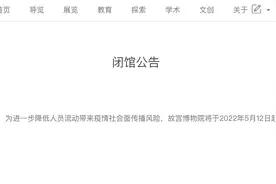 游客请注意！北京多个公园景区关闭，名单一览图片