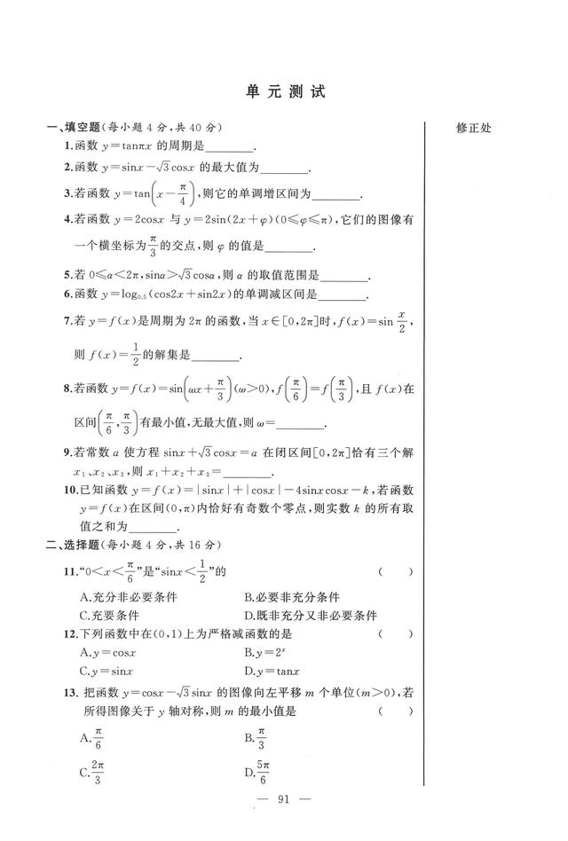 沪教版高中数学必修二辅导资料导学先锋