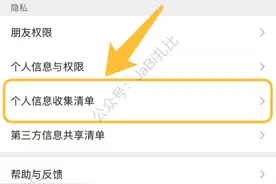 微信新功能：查询头像、名字、手机号等历史信息图片