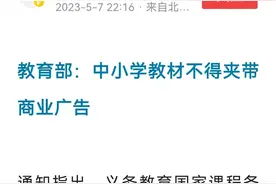 关于中小学教材，教育部终于发话了图片