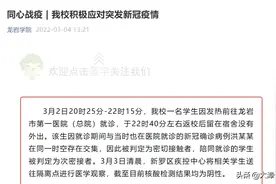 最新消息 | 福建一大学1名学生密接图片