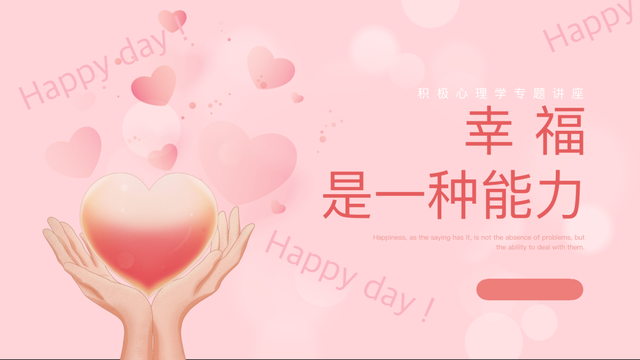 教师资料——心理健康,生命教育主题班会