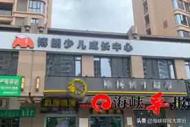 莆田一少儿教培机构更名，“终身会员”待遇被取消，有家长已决定起诉图片