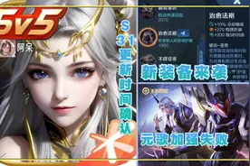 元歌加强失败，S31赛季4月开启，一件新装备即将上线，自带护盾图片