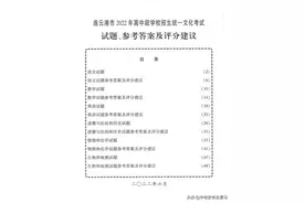 2022年江苏省连云港市中考各科真题答案+评分标准图片
