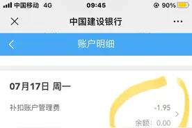 建设银行账户管理费又开始收了图片