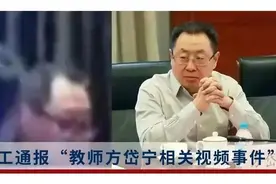 视频会议被抱脸亲的方岱宁教授免职了，停止部分院士权利图片