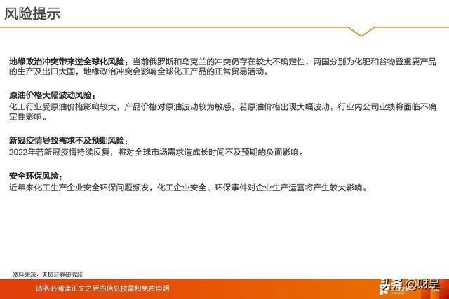 基础化工行业2022年中期策略：守正待时，掘金优质成长