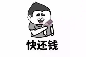 扎心！为什么那些借钱的人，最后都不愿意还？3大原因看透人性图片