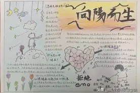 小学教育系举办“心向阳光 健康成长”心理健康手抄报创作大赛图片