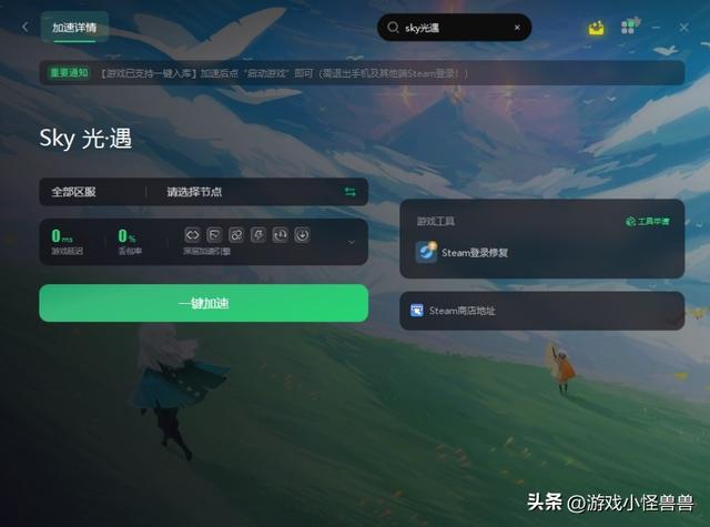 sky光遇国际服上线steam  光遇国际服下载方法分享