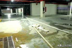 贵阳一小区地下车库被淹！观山湖住建：责令房开成立专家组，一周内查明原因！｜融媒问政·记者直击图片