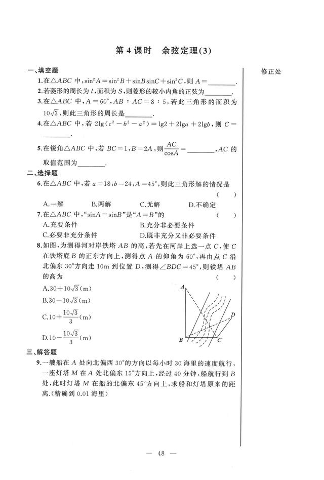 沪教版高中数学必修二辅导资料导学先锋