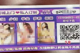 车窗、公共厕所的涉黄“小卡片”背后的诈骗陷阱图片