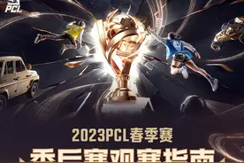 PCL春季赛季后赛战队名单公布：NH一骑绝尘，4AM急需换血图片