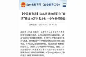 基层教师职称评审“绿色通道”2024年将关闭？实行“退二 晋一”？图片