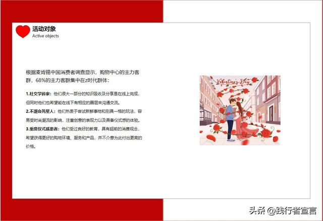 情人节活动方案策划模板示例(附带你需要的情话集和海报文案)