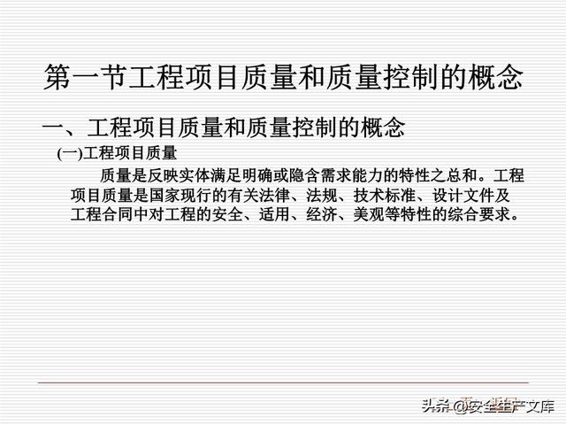 监理必学！工程质量控制课件含 4 大统计方法