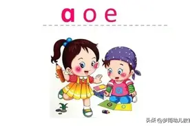 一年级拼音第一课，学习认读书写，单韵母（a、o、e）图片