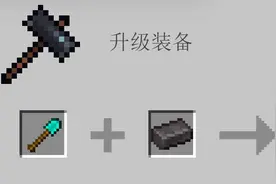 详解《我的世界》1.20新版“锻造系统”，锻造台功能实装！图片