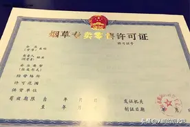 办个烟草证，真的可以一年带来三四万块钱收入吗？图片