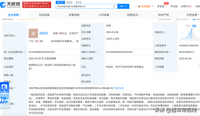 关注 | 与“仰望”品牌有关？比亚迪在深圳成立新汽车销售公司