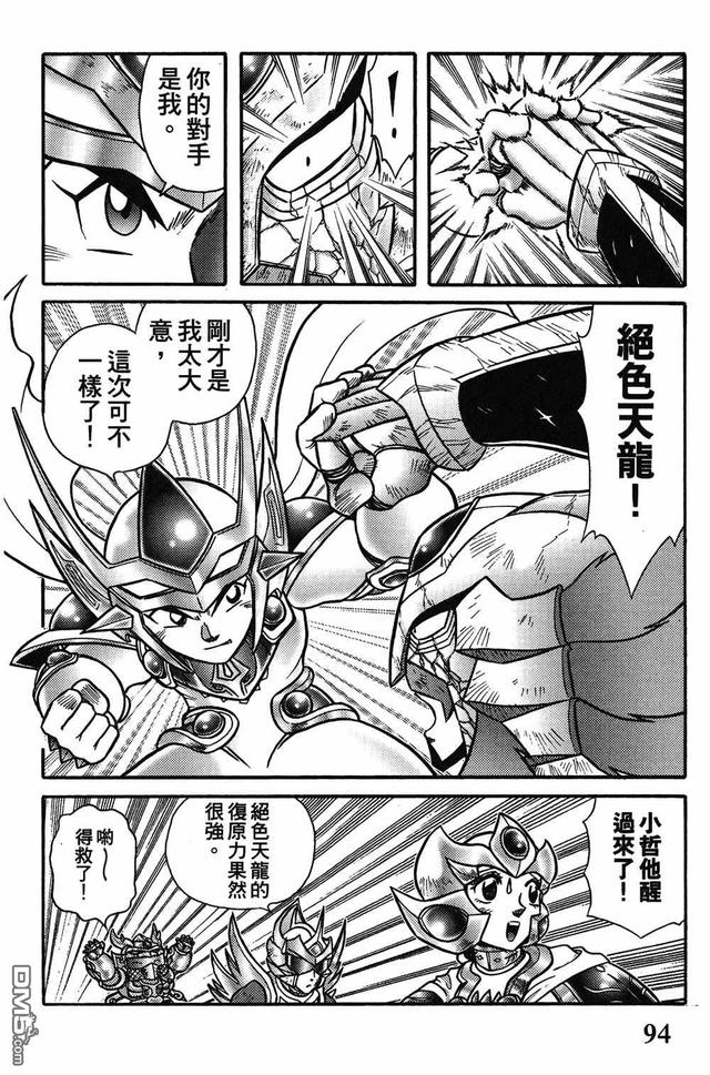 折纸战士第93话 （绝色战士VS暗魔龙皇）