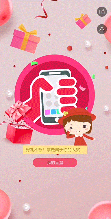 上海虹口APP全新活动上线!边玩盲盒还能边中奖
