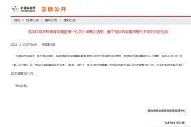 2023年起，这4款体彩游戏止售、开奖时间延后一小时图片