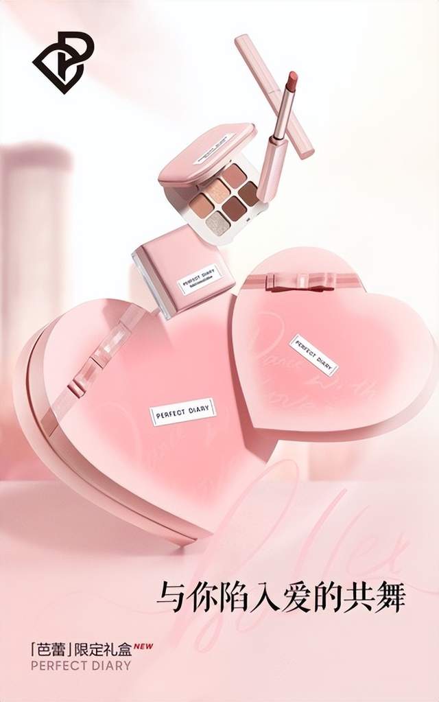 完美日记「芭蕾」限定礼盒心动上市浪漫告白季与你陷入爱的共舞