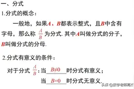 （北师大）数学八下第五章分式（方程）知识点总结及考点习题图片