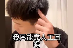 太损了！60万人工耳蜗宿舍内丢失，男孩已辍学37天，警方已介入图片