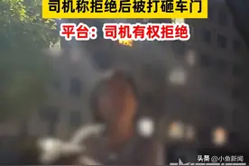 2女子带狗乘网约车被拒后打砸车门，平台：司机有权拒绝图片