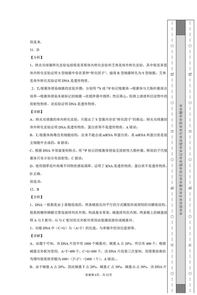 河南名校！省实验中学2021-2022学年高三上学期期中生物试题答案