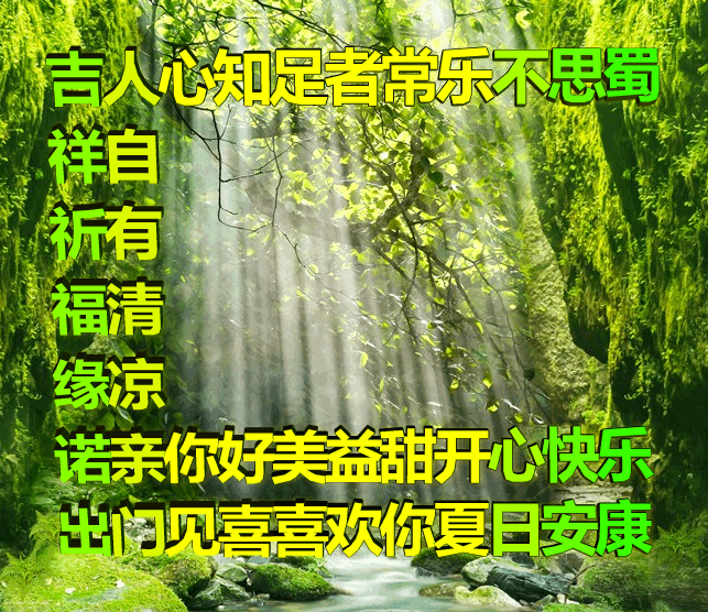 吉祥原创表情包情感美文随笔：知足者常乐
