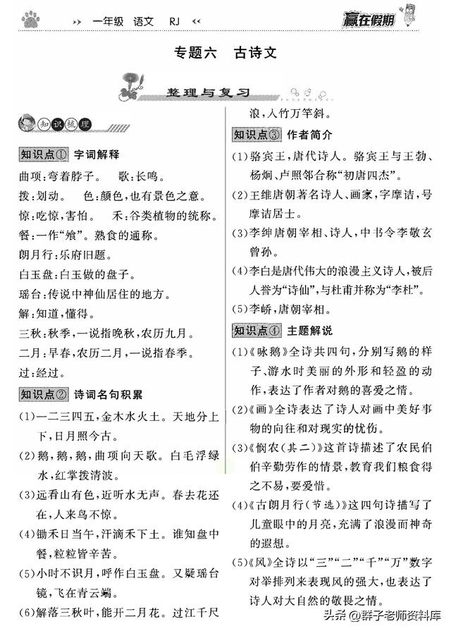 一年级语文《赢在假期衔接优化训练》附答案共63页