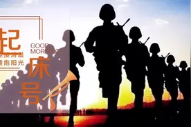 【起床号】1月29日，早安！歌曲《强军战歌最嘹亮》图片