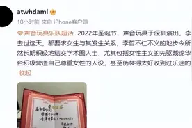 音乐人李哲240次出轨情妇？魔爪伸向迷妹梦中情人了？图片