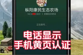 手机黄页号码标记平台怎么免费认证电话显示公司名称店名？图片