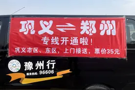 郑州-巩义 优惠票价35元 豫州行定制班线3月5日开通图片