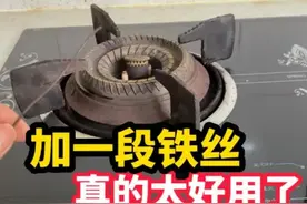 燃气灶上加一段铁丝，想不到这么好用，为什么还有人看不明白图片
