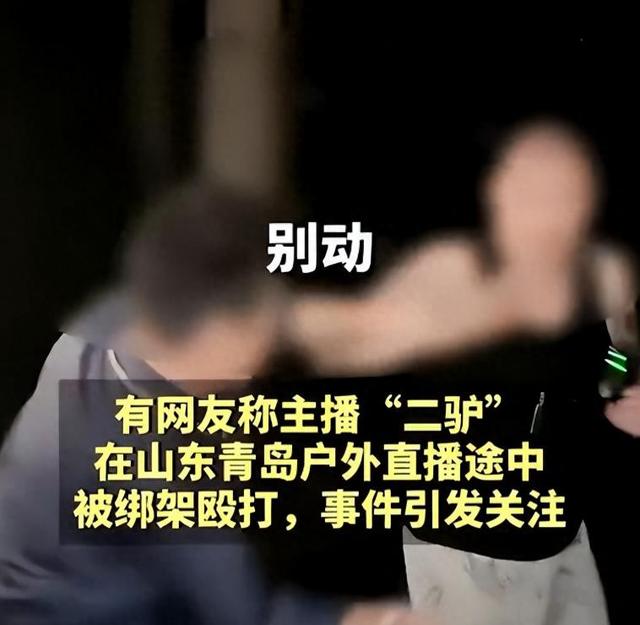 让女主播脱衣服，直播惊动警察，4000万网红二驴的下场，大快人心