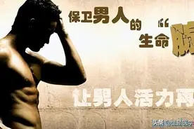前列腺炎小腹会阴睾丸疼痛"缠绵难愈"，不要“躺平”，有方法治疗图片