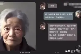 他用AI技术，“复活”了奶奶，还和“奶奶”进了对话交流……图片