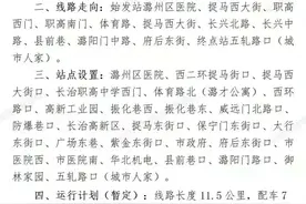 长治一条公交线路拟调整图片
